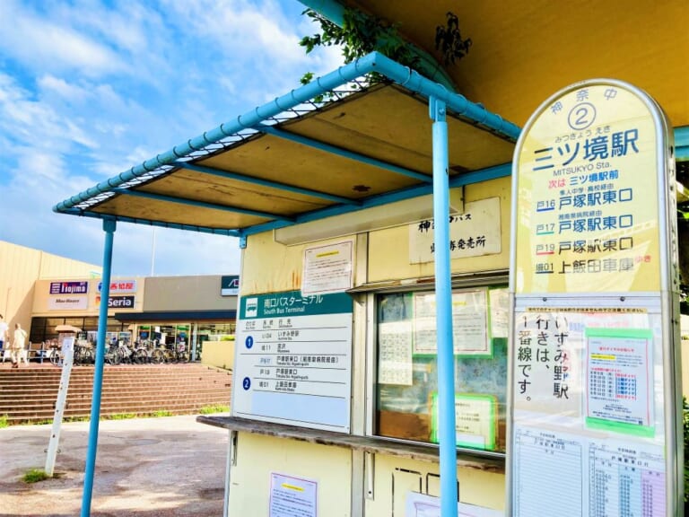 三ツ境 駅 人気 から 戸塚 駅 バス